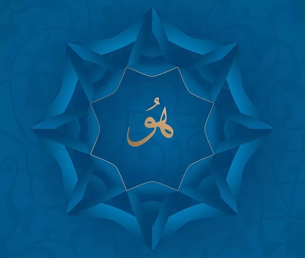 Hu (in Arabic)